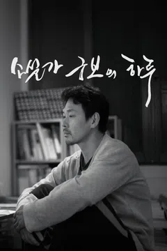 소설가 구보의 하루