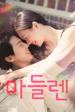 마들렌