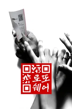 로또쉐어