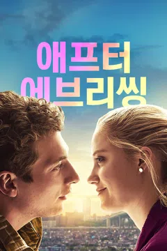 애프터 에브리씽