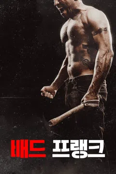 배드 프랭크