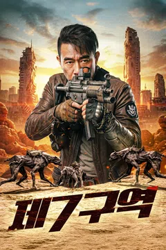 제7구역