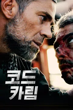 코드 카림