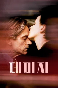 데미지