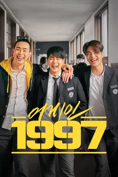 어게인 1997