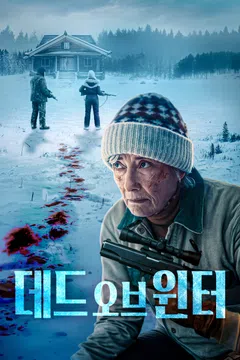 데드 오브 윈터