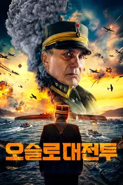 오슬로 대전투
