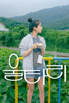 울타리