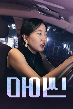 마이씬