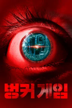 벙커 게임