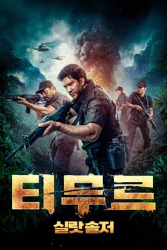 티무르: 실랏 솔저