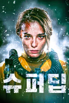 슈퍼딥