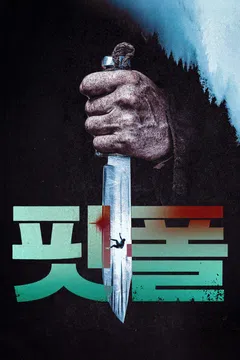 핏폴