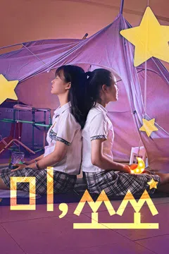미,쏘쏘