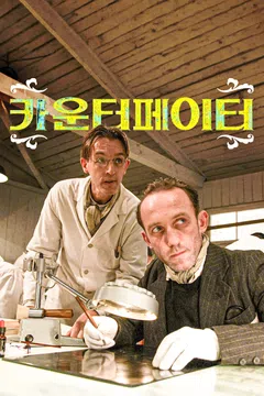 카운터페이터
