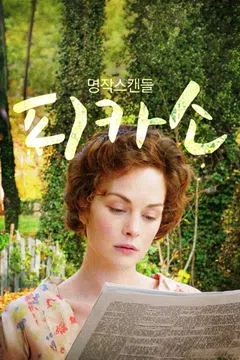 피카소: 명작스캔들
