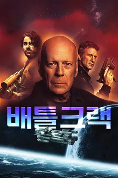 배틀 크랙