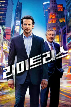 리미트리스