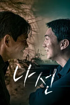 나선