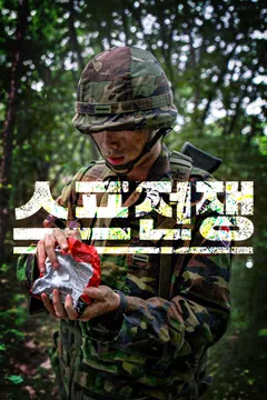스프전쟁