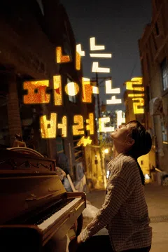 나는 피아노를 버렸다.