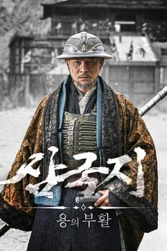 삼국지: 용의 부활