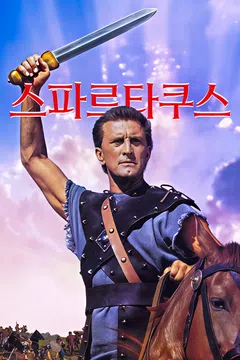 스파르타쿠스