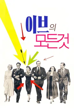 이브의 모든 것