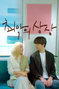 최악의 상상