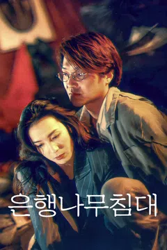 은행나무 침대