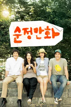 순정만화
