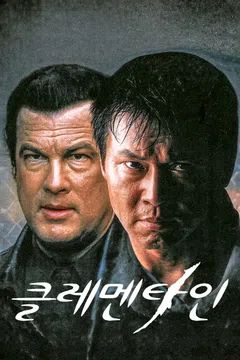 클레멘타인