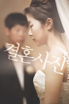 결혼사진