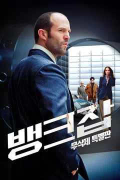 [무삭제판] 뱅크잡 특별판
