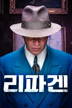 리파겐