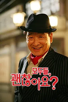 모두들, 괜찮아요?