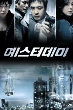 예스터데이 (2002)