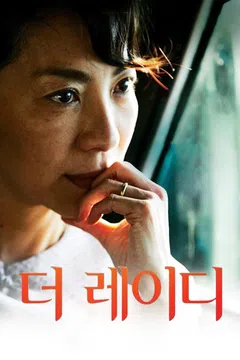 더 레이디