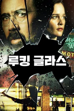 루킹 글라스