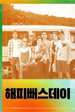 해피뻐스데이