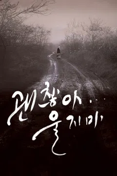 괜찮아, 울지마