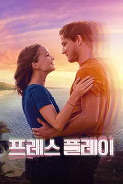프레스 플레이