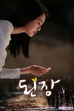 된장