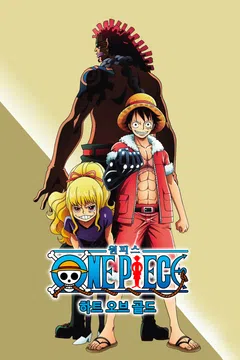 원피스 스페셜 하트 오브 골드