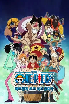 원피스 스페셜: 어드벤처 오브 네브란디아