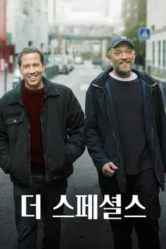 더 스페셜스