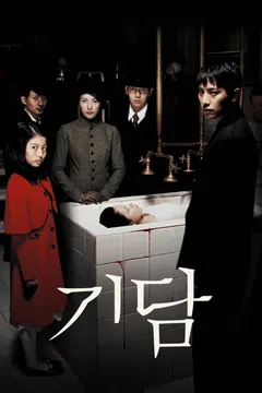 기담