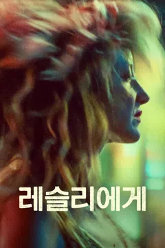 레슬리에게
