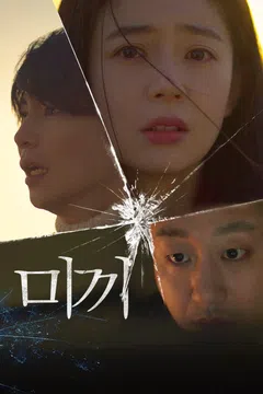 미끼