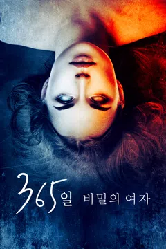 365일: 비밀의 여자